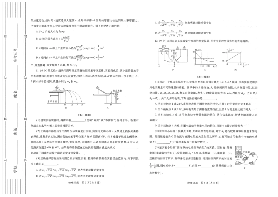 陕西省2026年高考适应性检测（二）物理试题卷(A3版).pdf_第3页