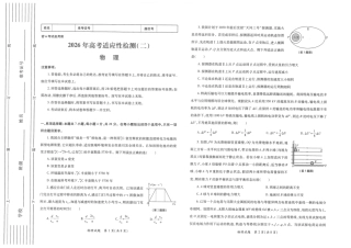 陕西省2026年高考适应性检测（二）物理试题卷(A3版).pdf