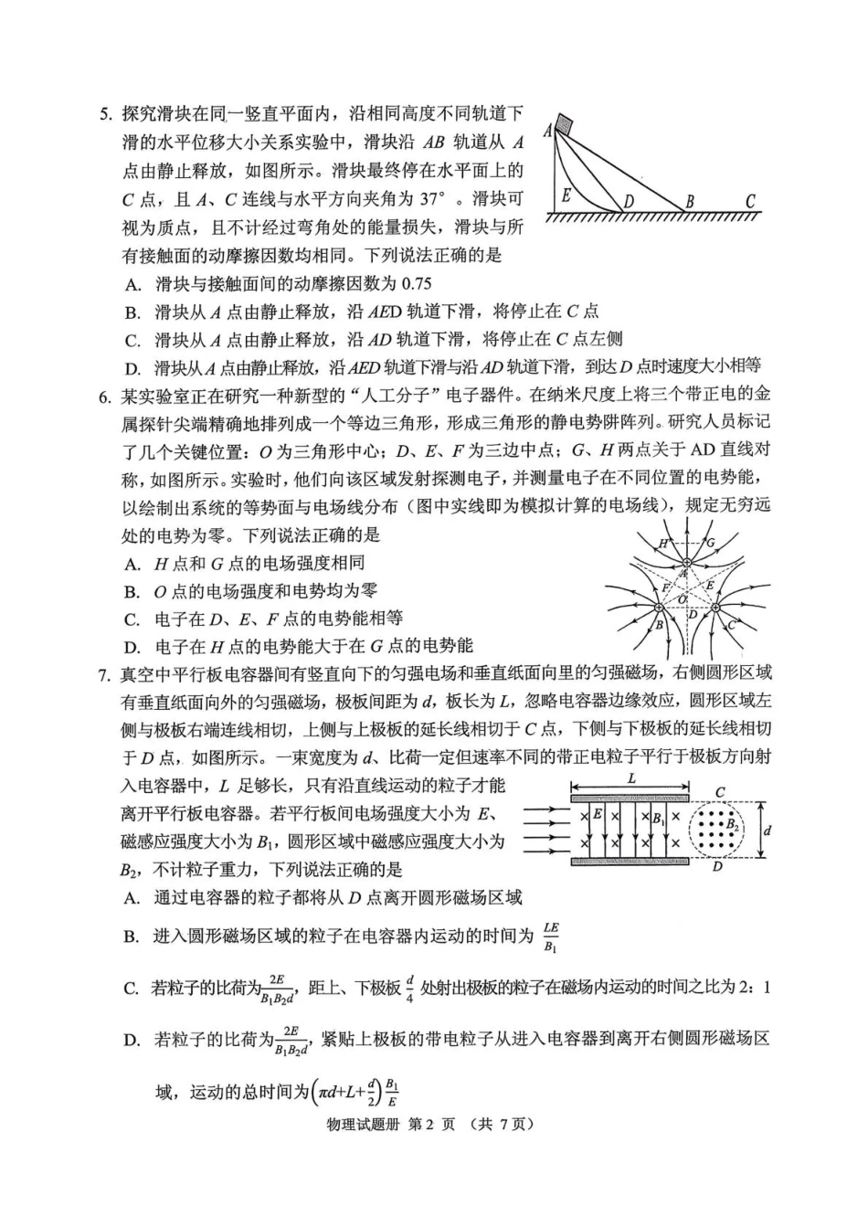 2026年抚顺市普通高中应届毕业生高考模拟考试 物理试题（含答案）.pdf_第2页