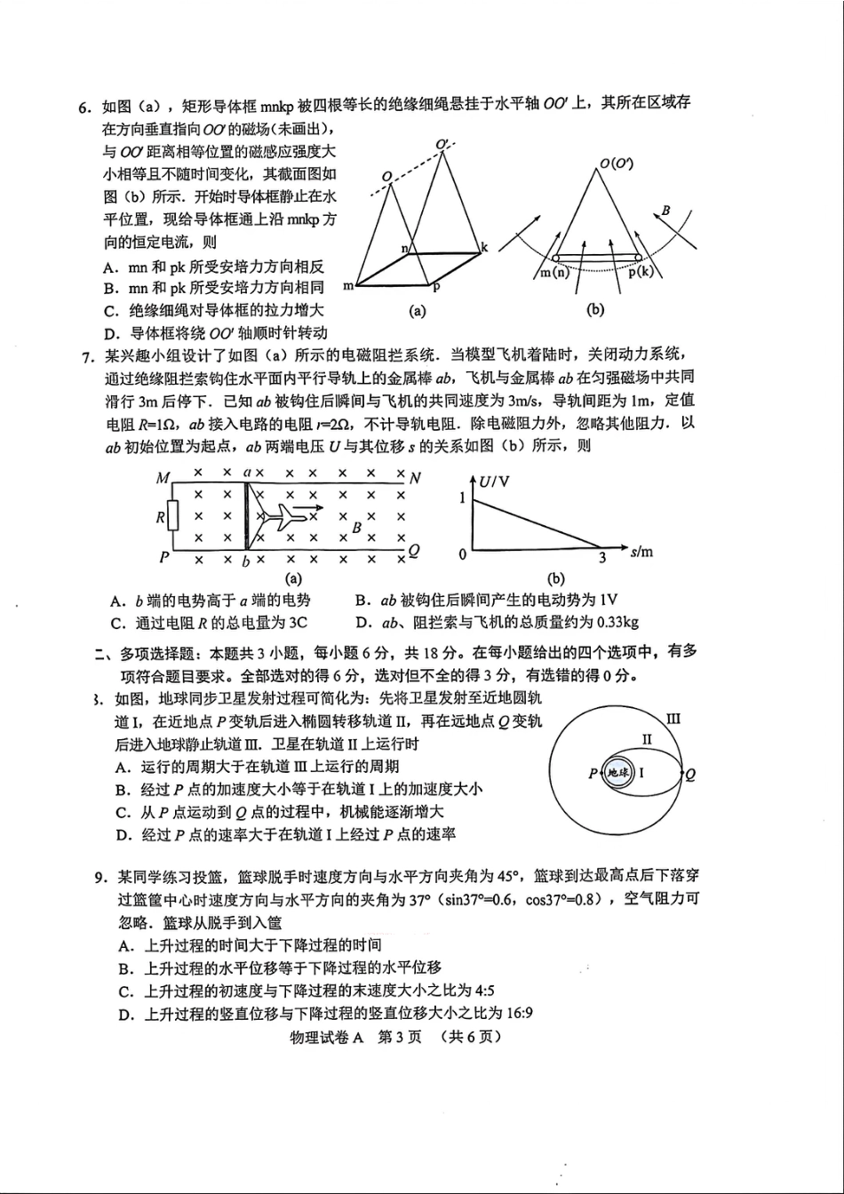 2026 年广州市普通高中毕业班综合测试（一）物理试题（含答案）.pdf_第3页