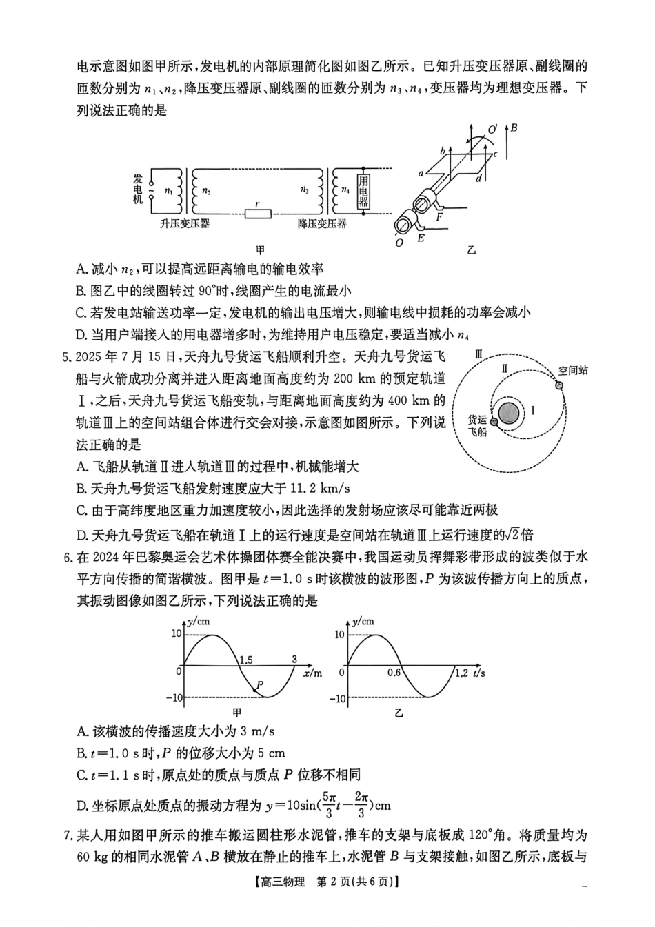 河北邯郸市2026届高三第一次模拟检测物理试题.pdf_第2页
