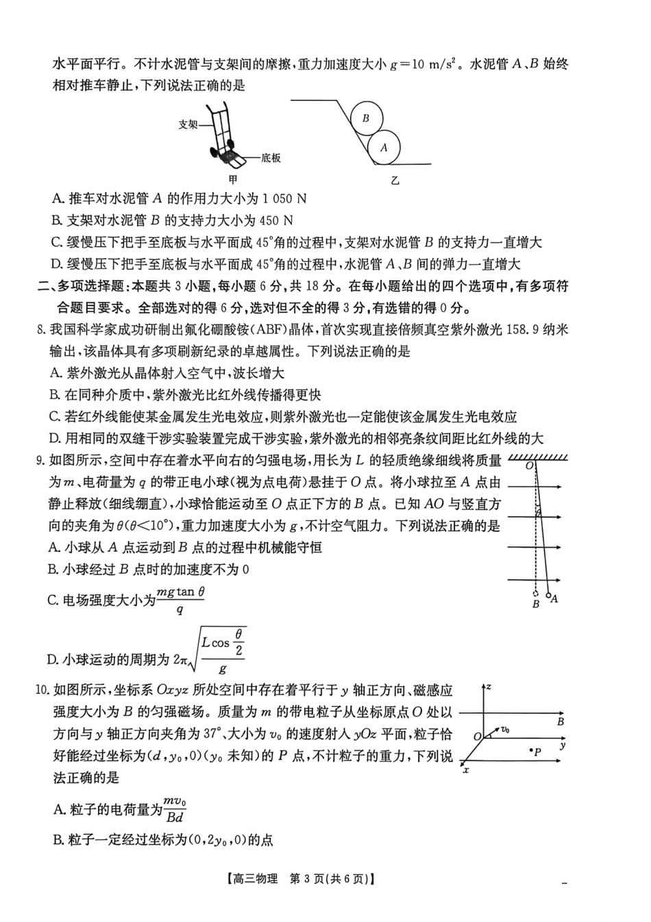 河北邯郸市2026届高三第一次模拟检测物理试题.pdf_第3页