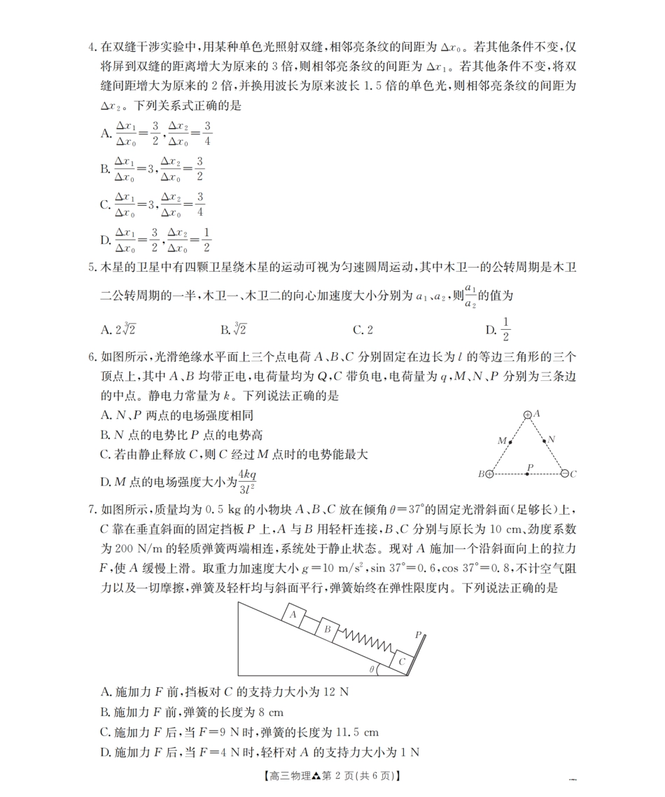 陕西省2026届高三下学期3月联考（26-287C）物理试题及解析.pdf_第2页