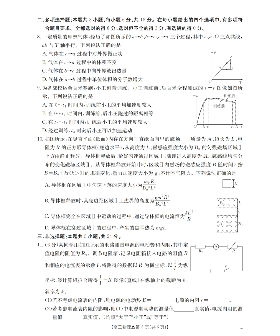 陕西省2026届高三下学期3月联考（26-287C）物理试题及解析.pdf_第3页