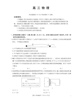 陕西省2026届高三下学期3月联考（26-287C）物理试题及解析.pdf