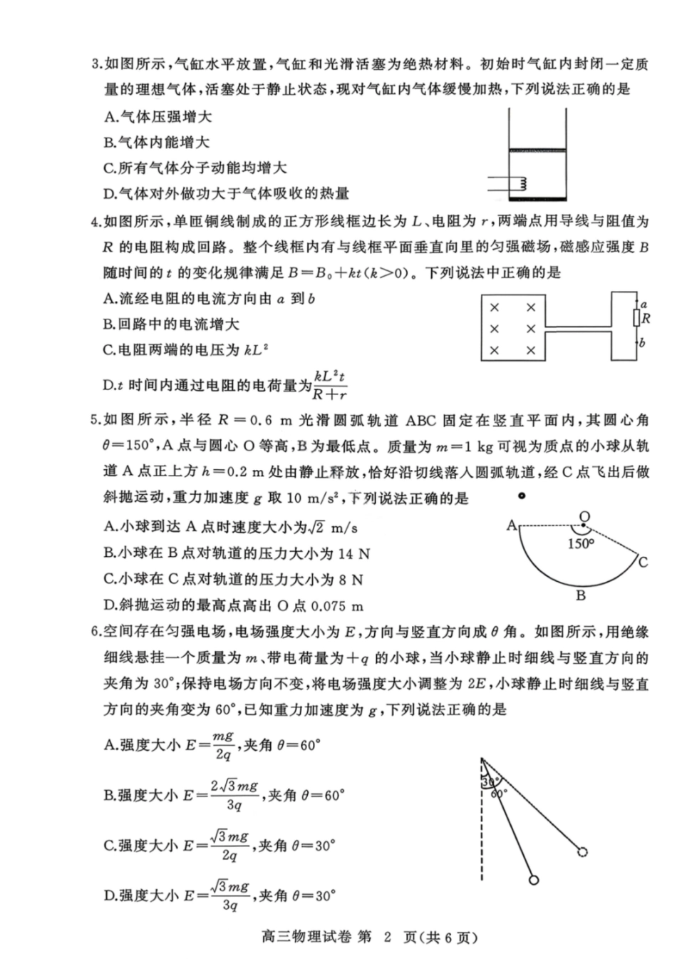 湖北黄冈2026届高三下学期3月模考（二模）物理试卷+答案.pdf_第2页