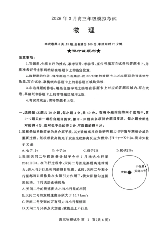 湖北黄冈2026届高三下学期3月模考（二模）物理试卷+答案.pdf