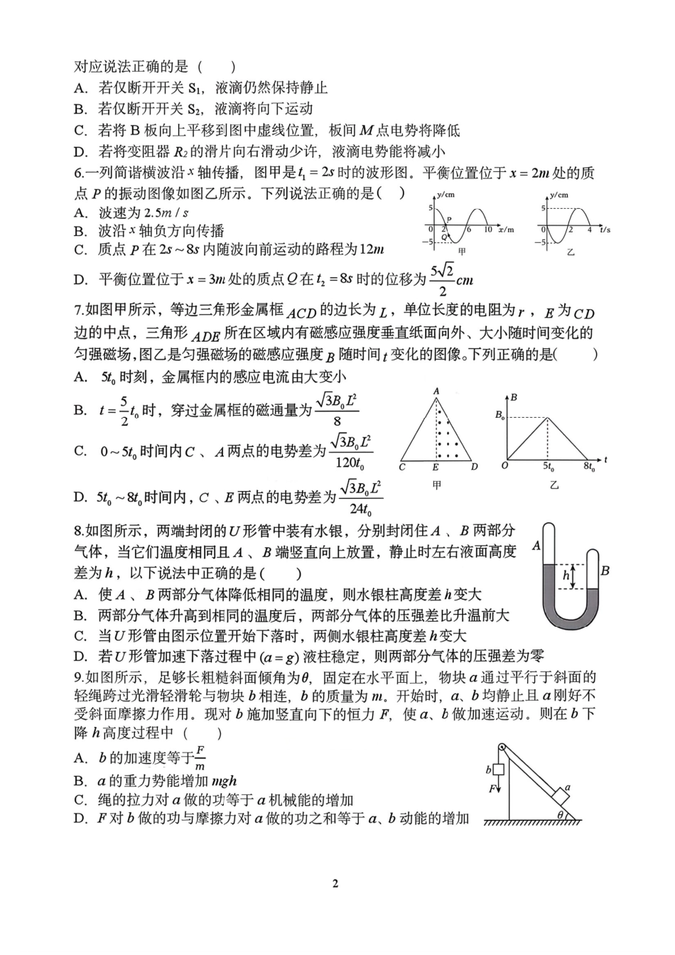 河南郑州市外国语学校2025-2026学年高三下学期3月阶段检测物理.pdf_第2页