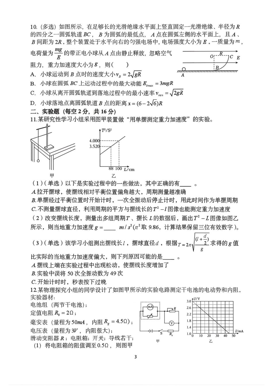 河南郑州市外国语学校2025-2026学年高三下学期3月阶段检测物理.pdf_第3页
