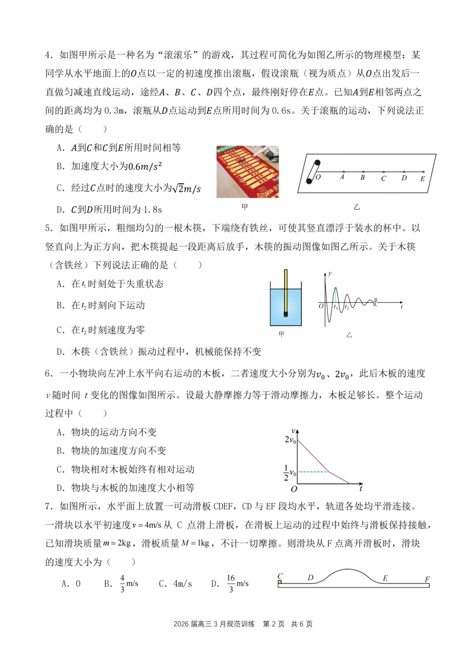 安徽省合肥市一六八中学2026届高三3月份规范训练 物理试题及解析.pdf_第2页