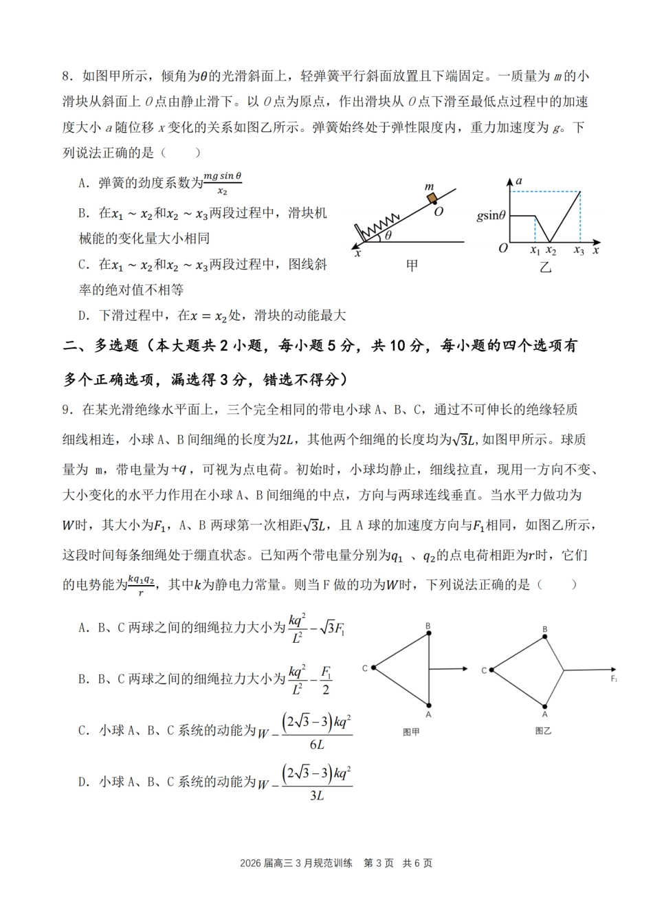 安徽省合肥市一六八中学2026届高三3月份规范训练 物理试题及解析.pdf_第3页
