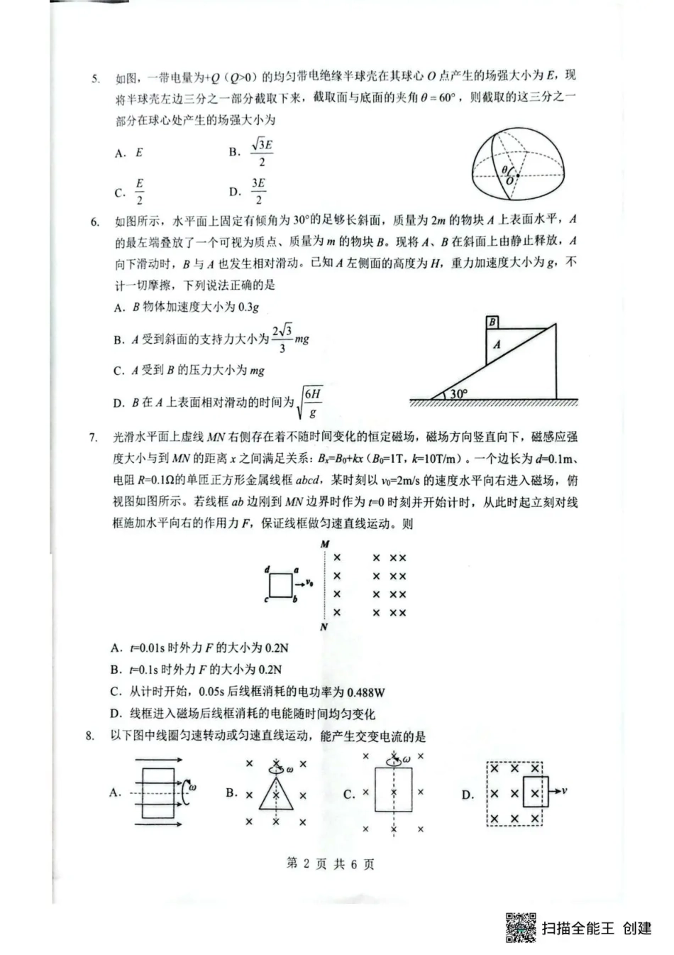 湖北省随州市2026届高三下学期二模考试 物理试题及解析.pdf_第2页