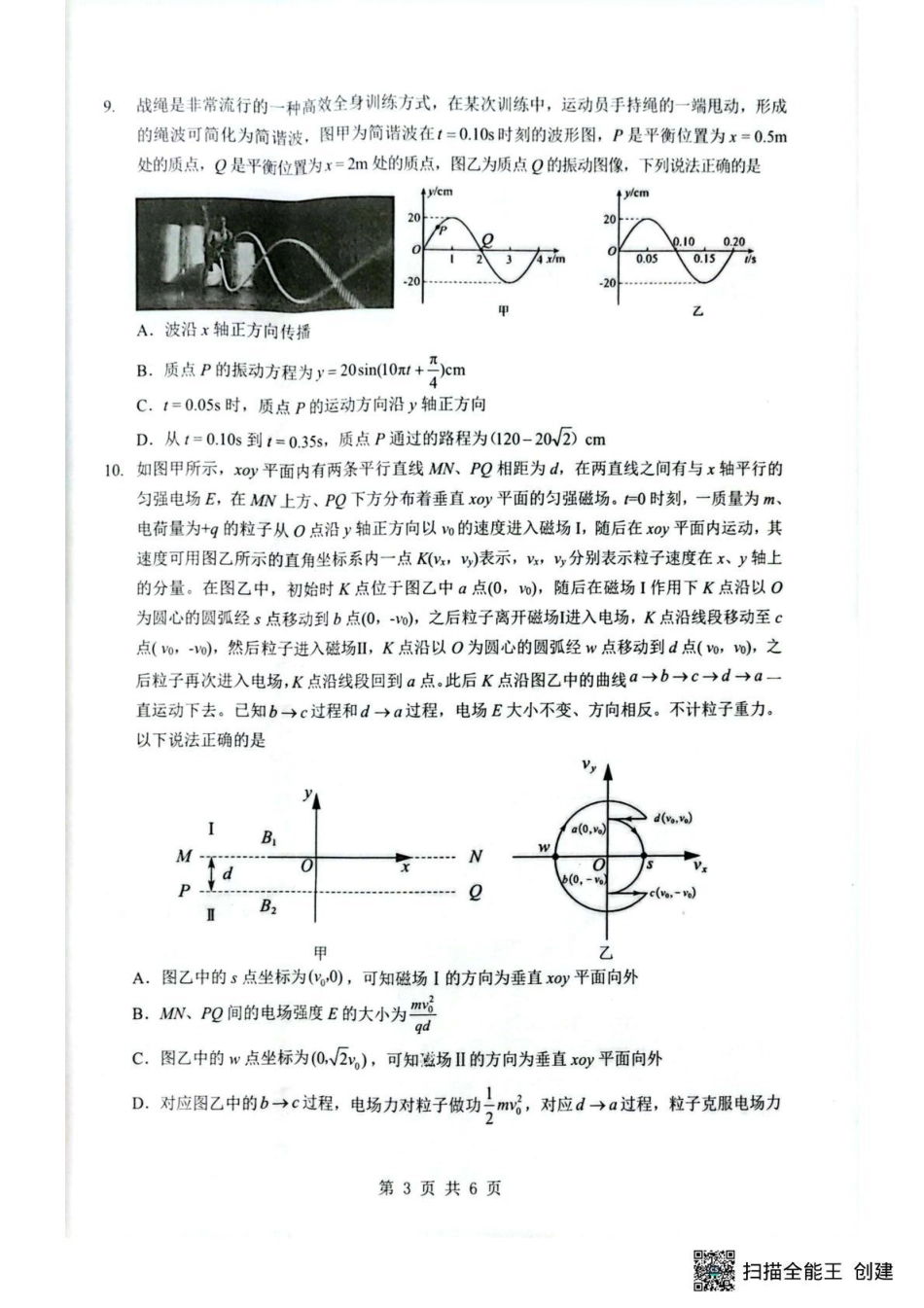 湖北省随州市2026届高三下学期二模考试 物理试题及解析.pdf_第3页