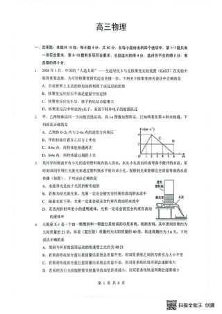 湖北省随州市2026届高三下学期二模考试 物理试题及解析.pdf