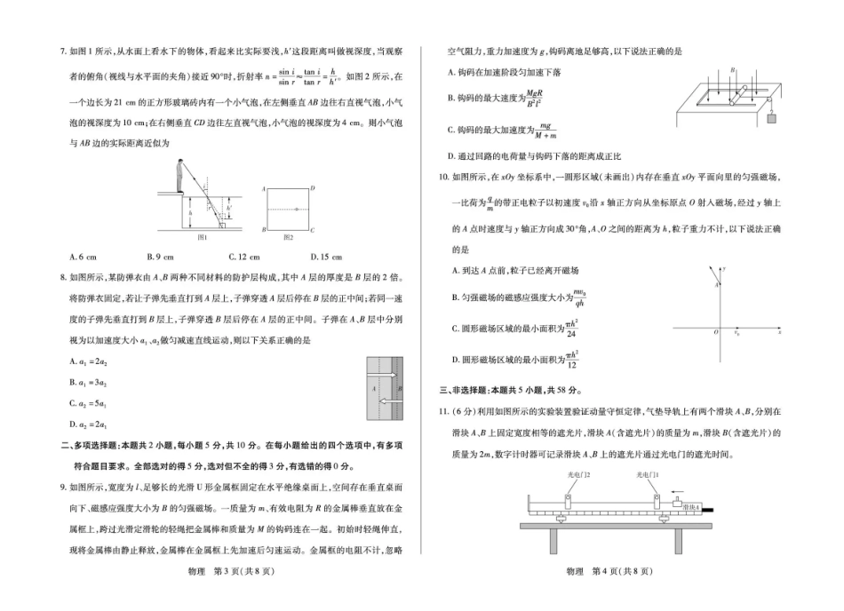安徽合肥市第八中学2025-2026学年高三下学期3月模拟预测物理试题（含答案）.pdf_第2页