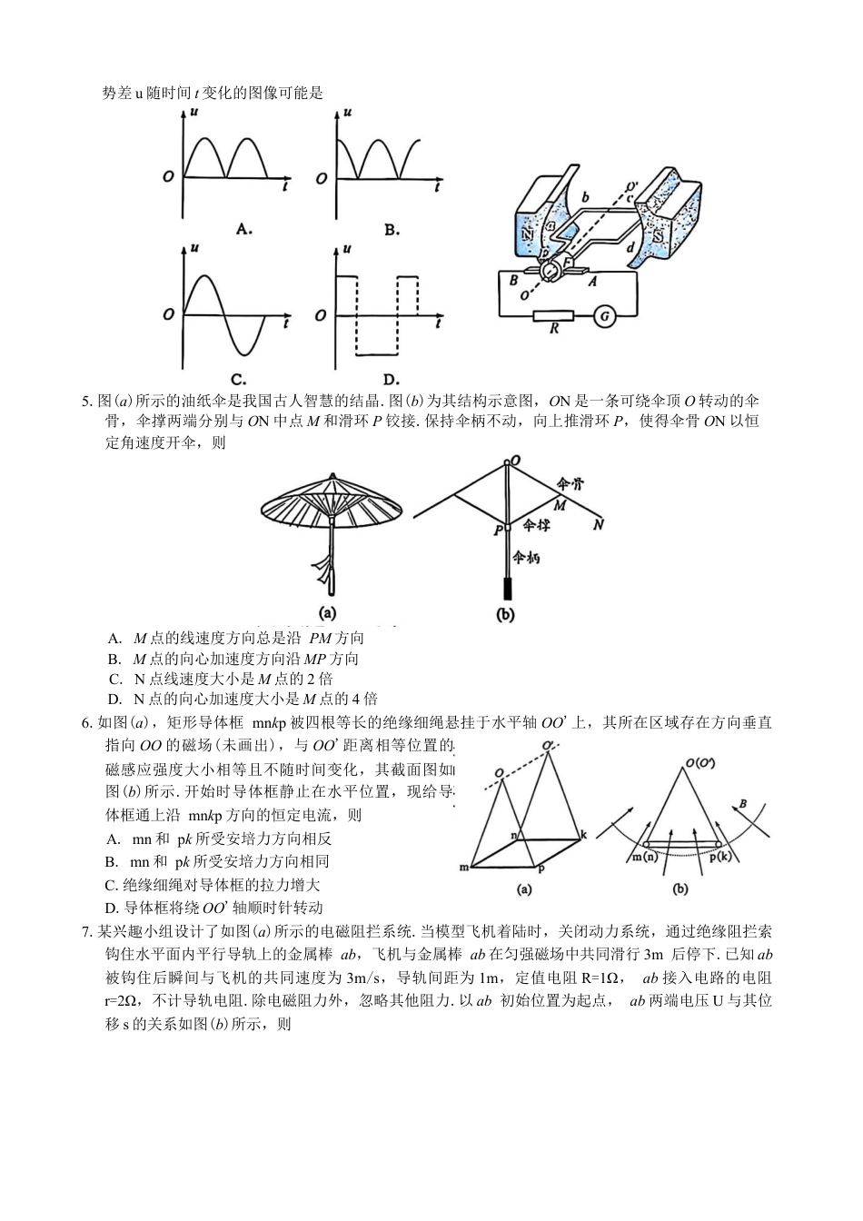 2026 年广州市普通高中毕业班综合测试（一）物理试题（含答案）.docx_第2页