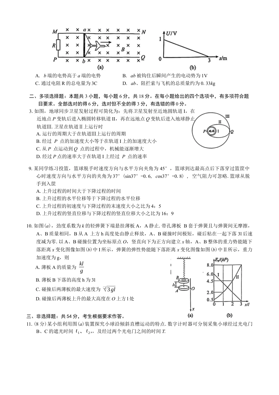 2026 年广州市普通高中毕业班综合测试（一）物理试题（含答案）.docx_第3页