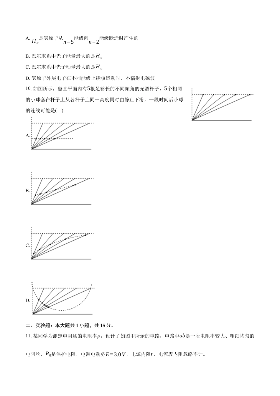 2026届江苏南通市通州区高三下学期模拟预测物理试题（含答案）.docx_第3页