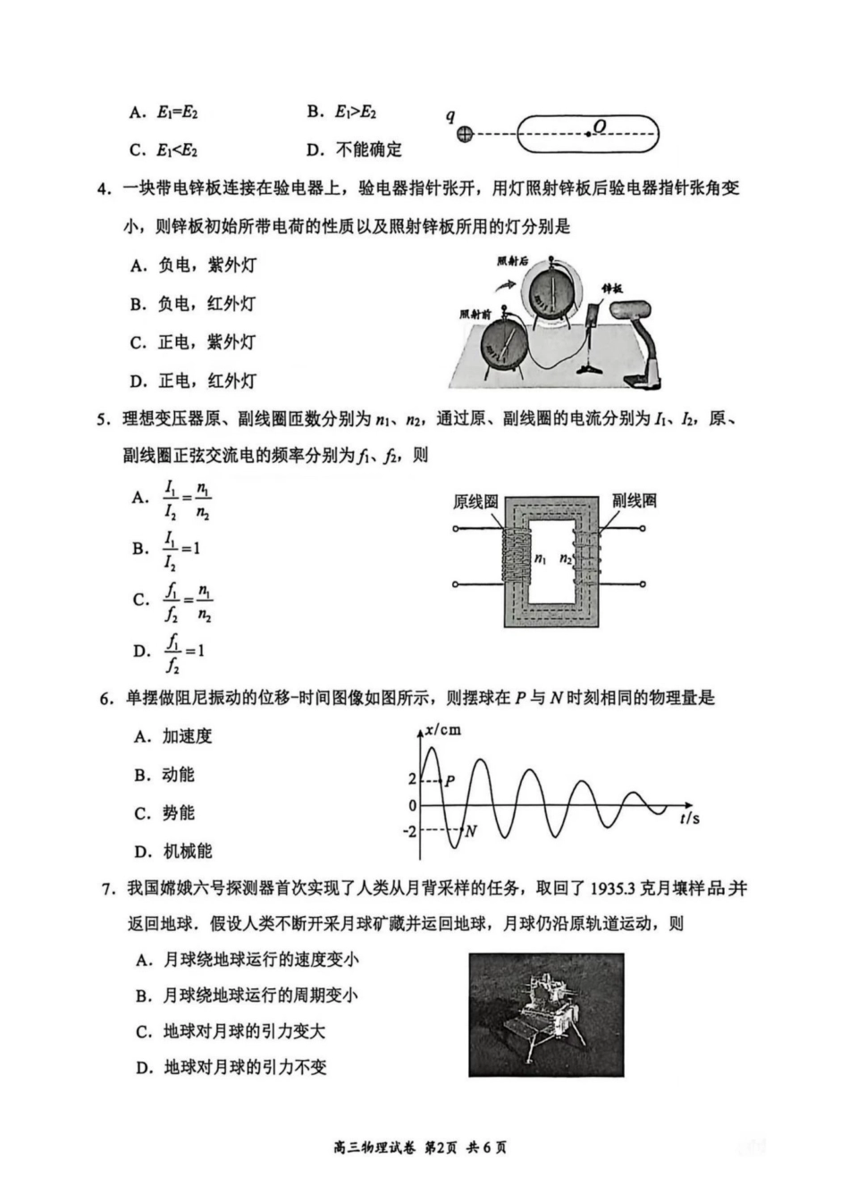 2026届江苏省苏锡常镇四市高三一模教学情况调研（一）物理试题（含答案）.pdf_第2页
