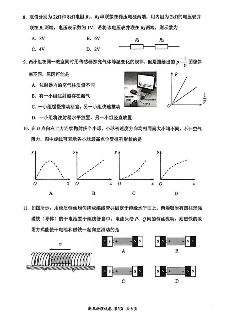 2026届江苏省苏锡常镇四市高三一模教学情况调研（一）物理试题（含答案）.pdf_第3页