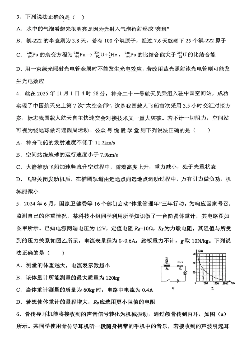 物理试卷-2026届吉林省高三年级五校联考.pdf_第2页