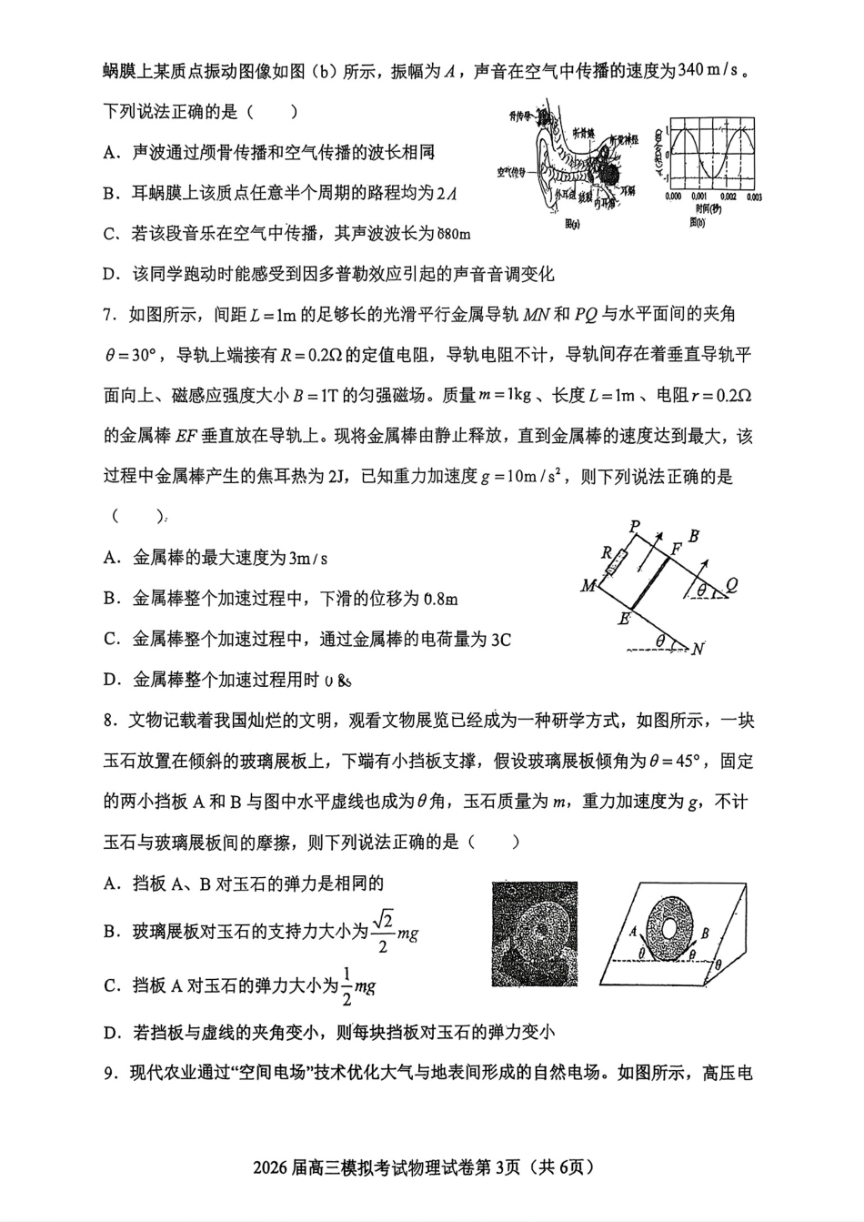 物理试卷-2026届吉林省高三年级五校联考.pdf_第3页