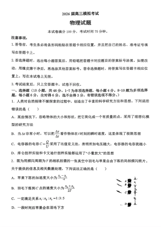 物理试卷-2026届吉林省高三年级五校联考.pdf