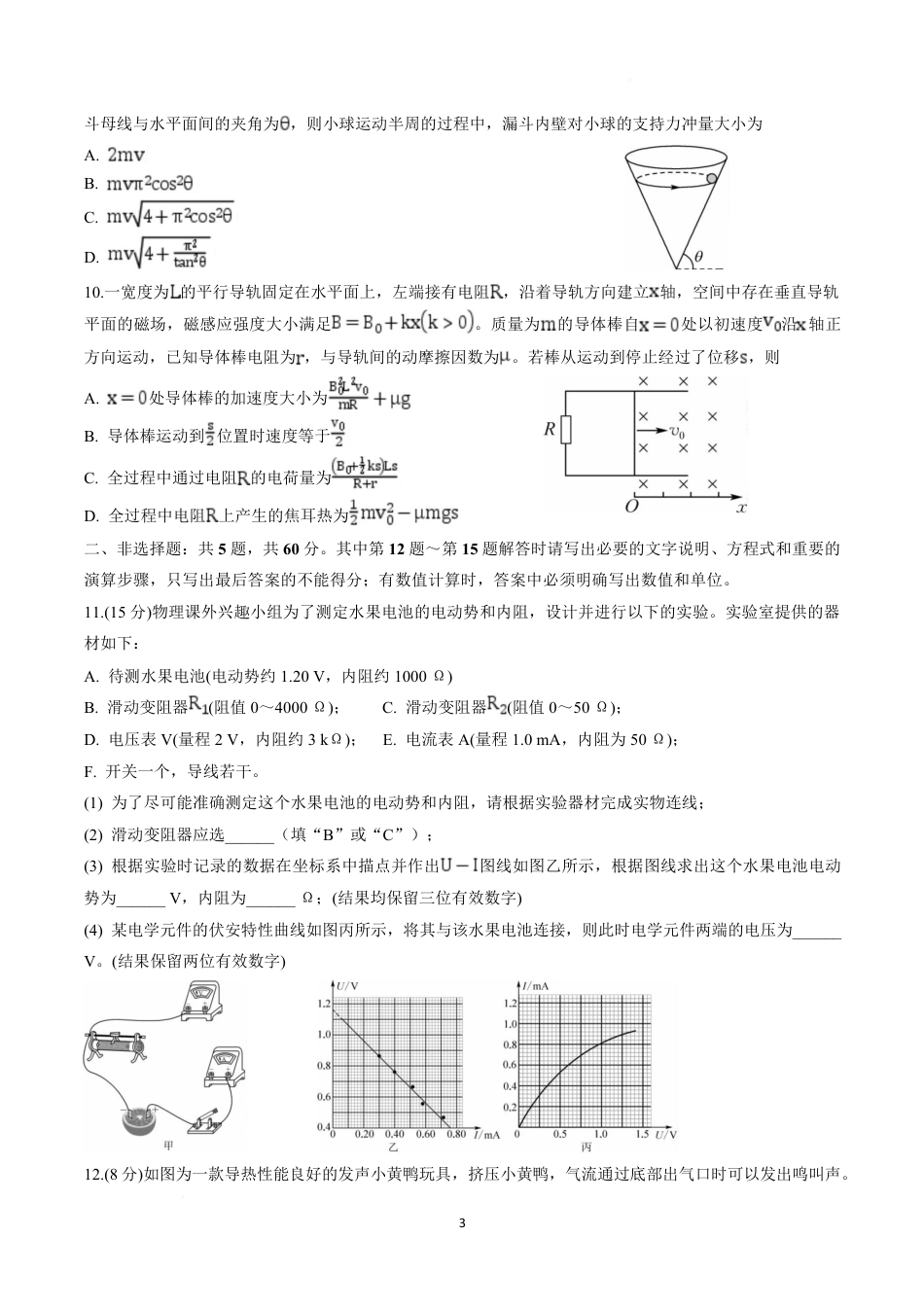 江苏省九校2026届高三下学期3月联考 物理+答案.pdf_第3页
