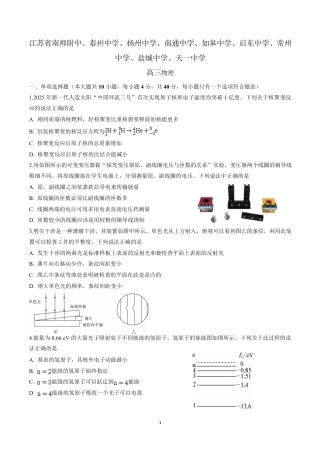 江苏省九校2026届高三下学期3月联考 物理+答案.pdf