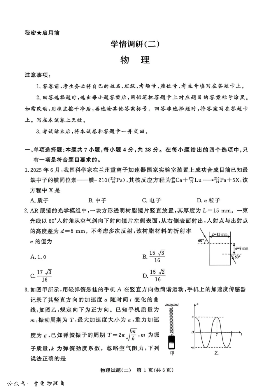 河南青桐鸣2026届高三下学期学情调研（二）物理试卷+答案.pdf_第1页