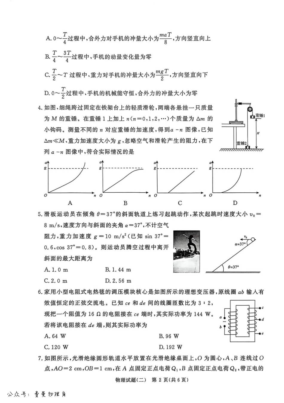 河南青桐鸣2026届高三下学期学情调研（二）物理试卷+答案.pdf_第2页
