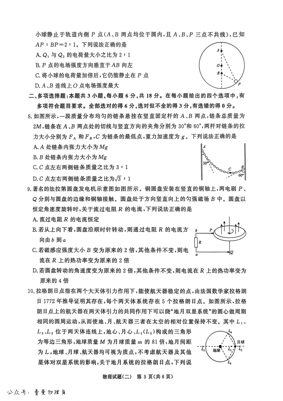 河南青桐鸣2026届高三下学期学情调研（二）物理试卷+答案.pdf_第3页