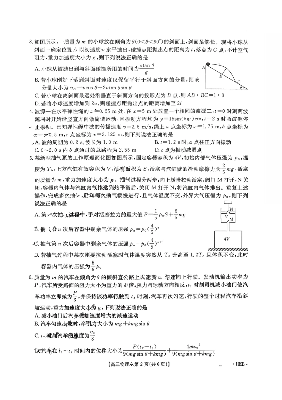 金太阳2026届高三联考313C物理试题.pdf_第2页