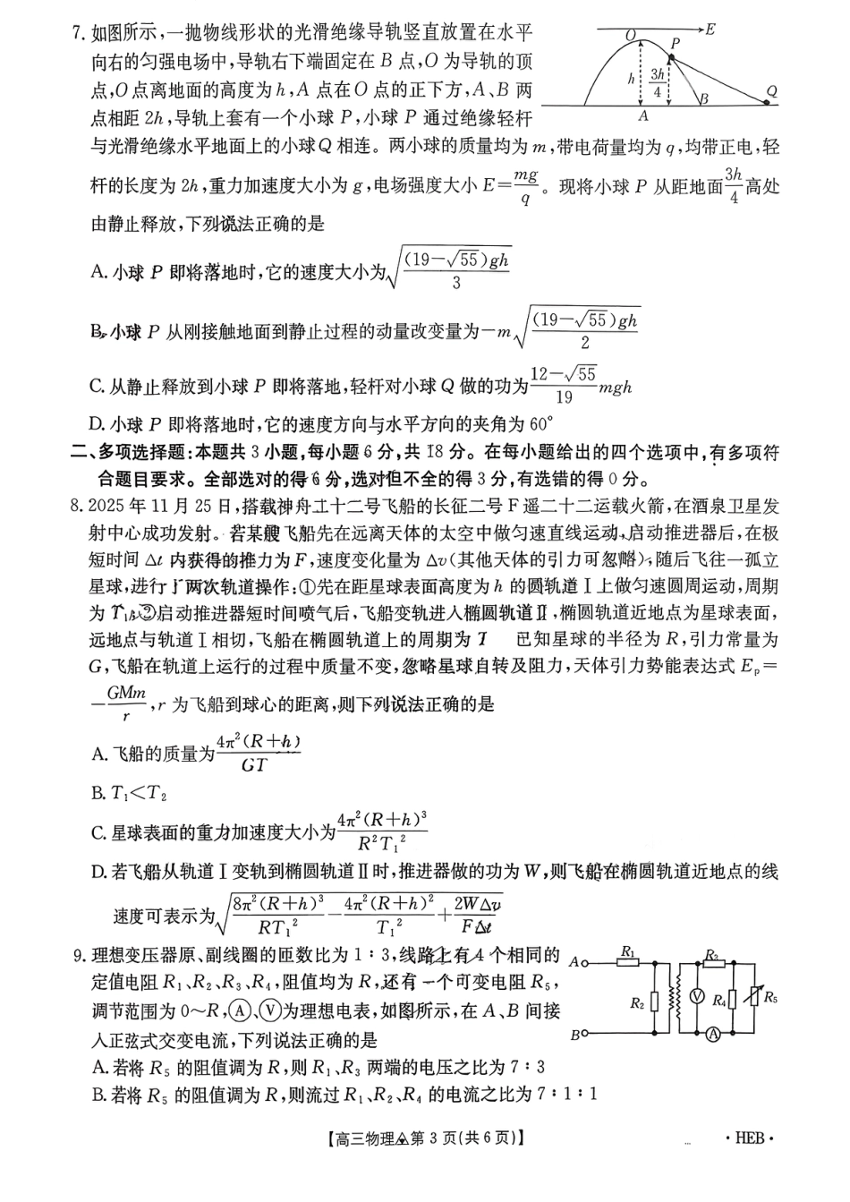 金太阳2026届高三联考313C物理试题.pdf_第3页