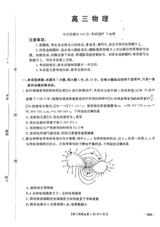 金太阳2026届高三联考313C物理试题.pdf