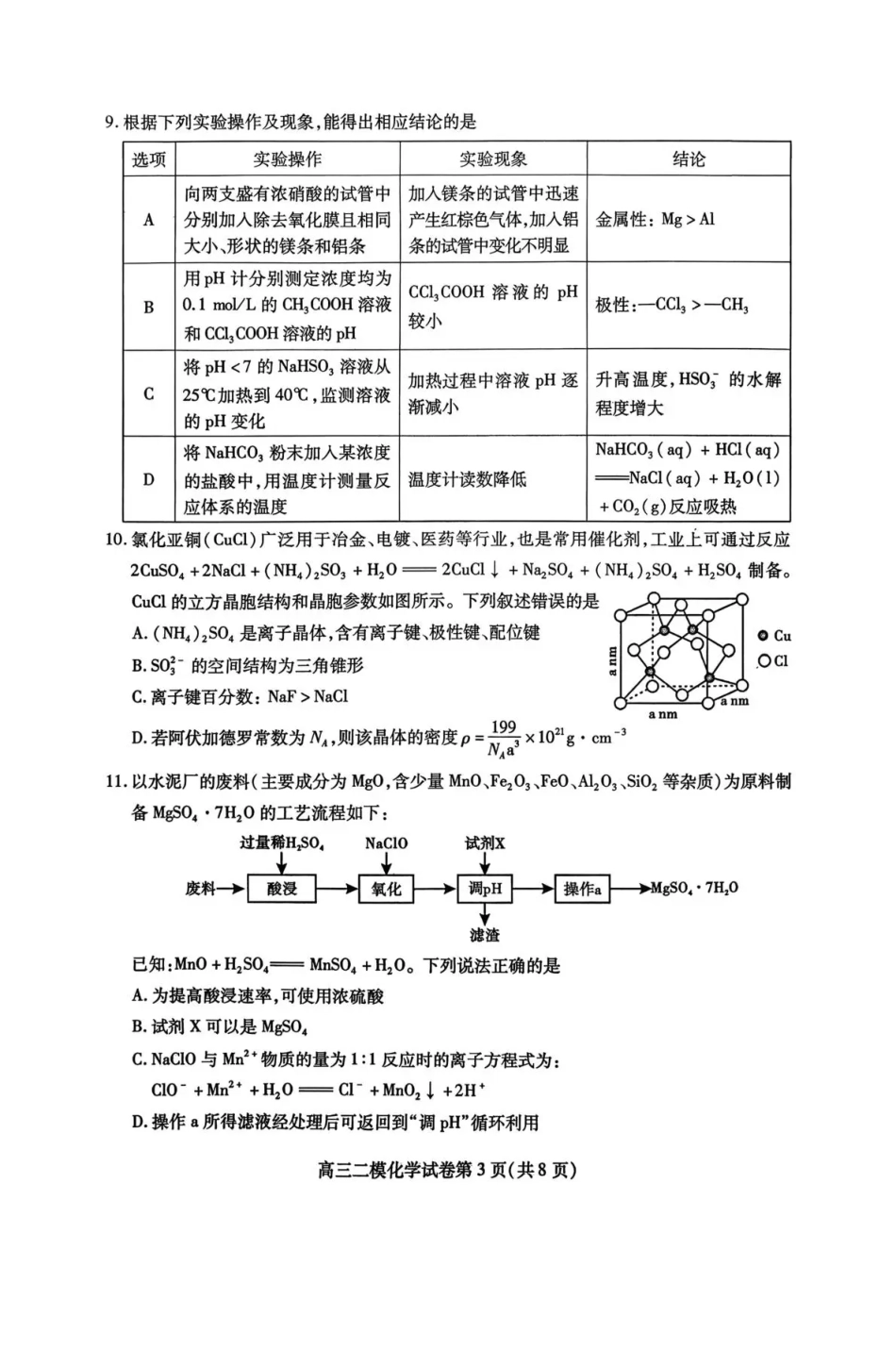 内江市高中2026届第二次模拟考试题 化学试题及解析.pdf_第3页