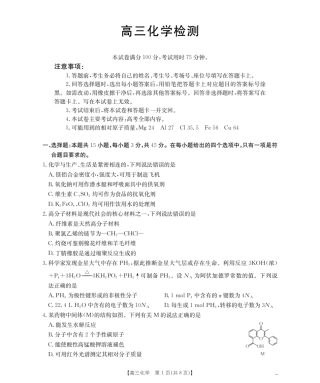 四川省2026届高三下学期3月联考（26-157C）化学试题及解析.pdf