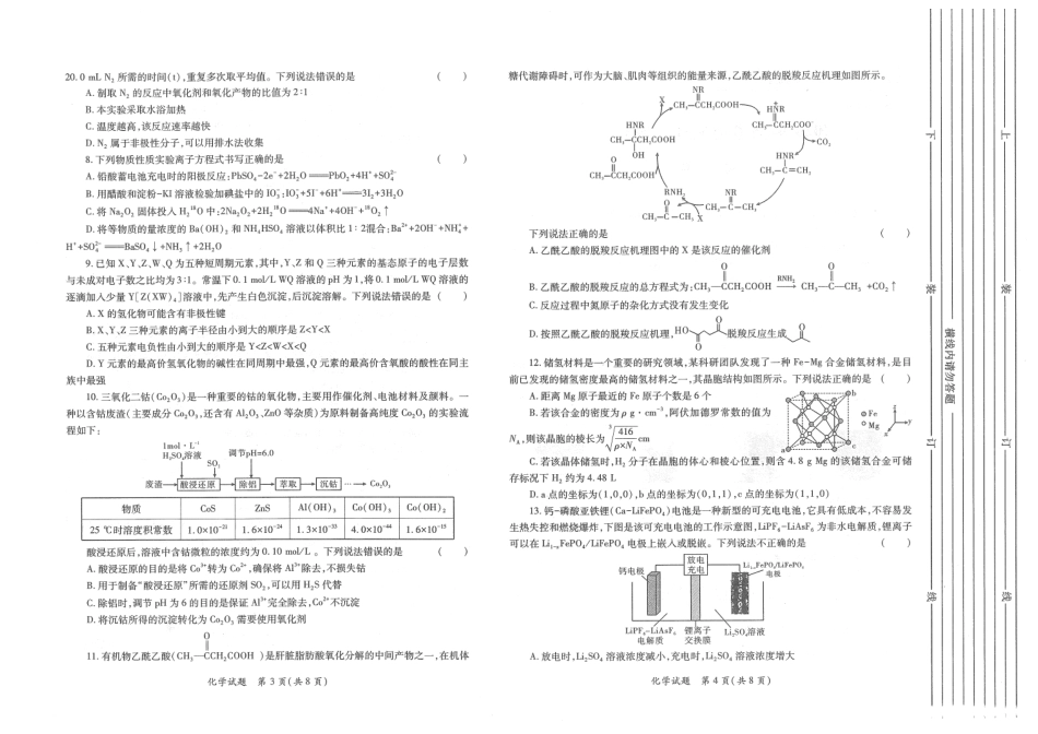 陕西省2026年高考适应性检测（二）化学试题卷(A3版).pdf_第2页