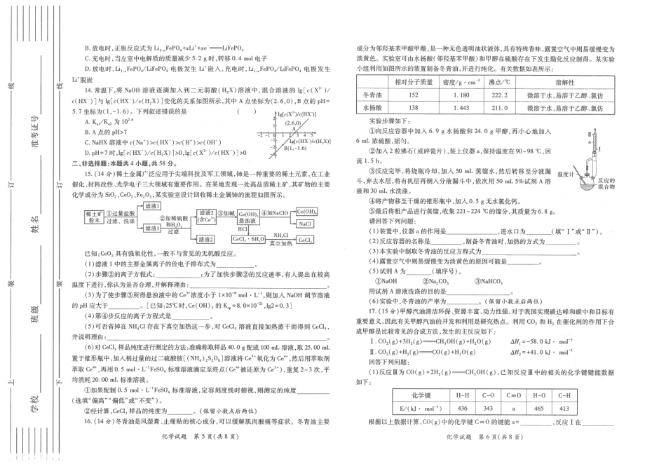 陕西省2026年高考适应性检测（二）化学试题卷(A3版).pdf_第3页