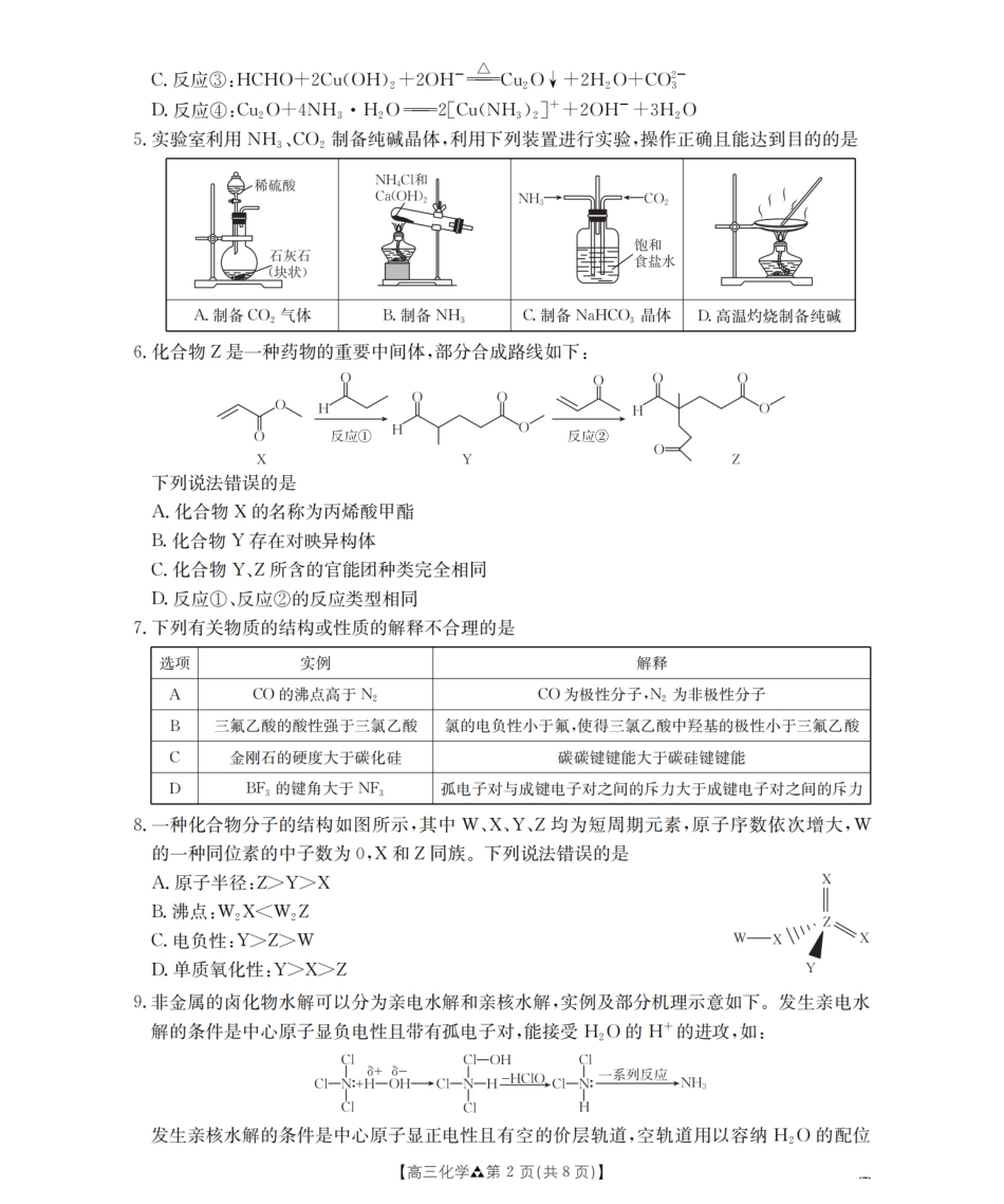 陕西省2026届高三下学期3月联考（26-287C）化学试题及解析.pdf_第2页