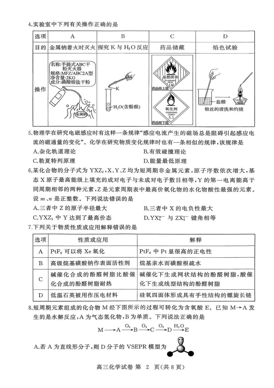 湖北黄冈2026届高三下学期3月模考（二模）化学试卷+答案.pdf_第2页