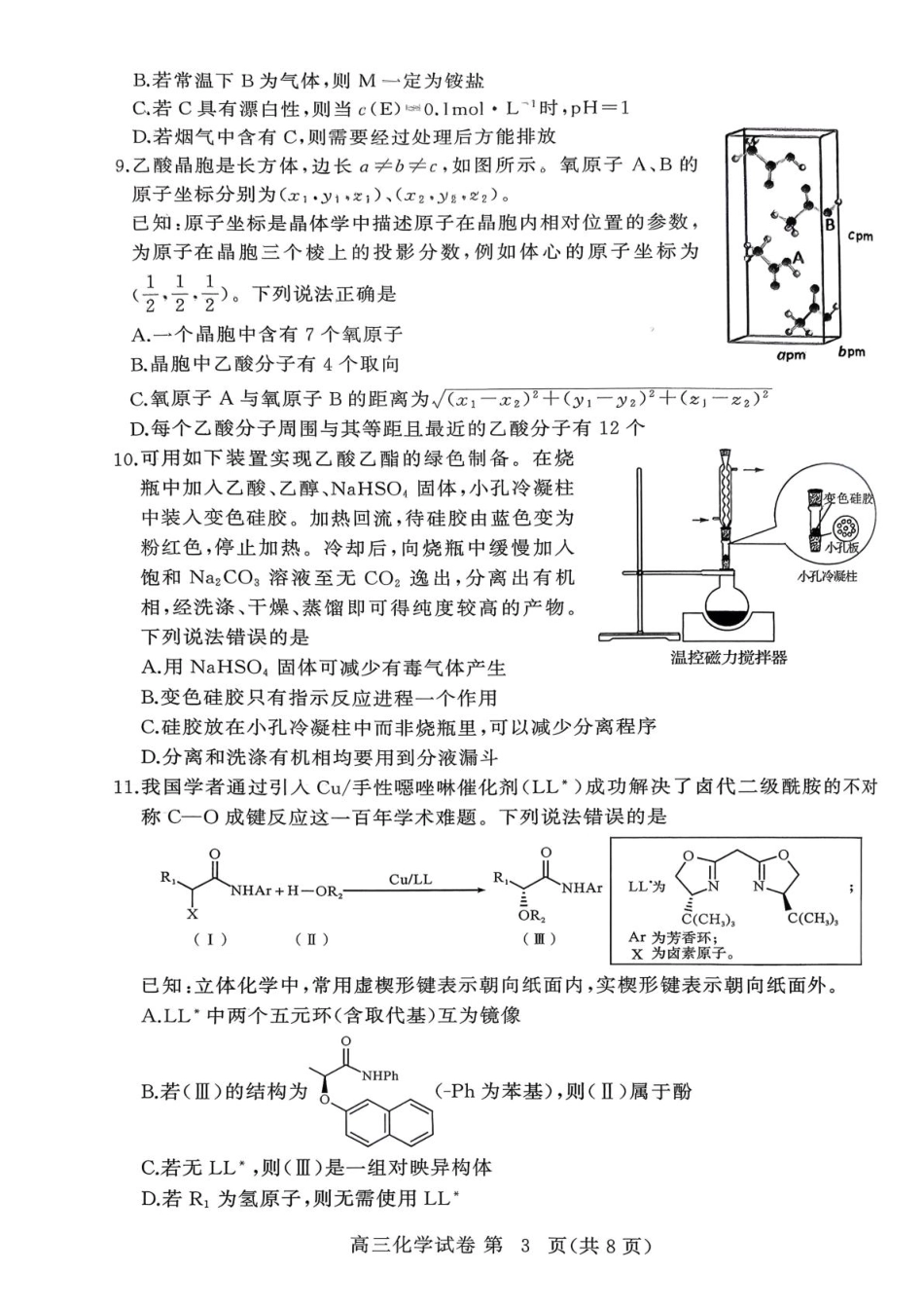 湖北黄冈2026届高三下学期3月模考（二模）化学试卷+答案.pdf_第3页
