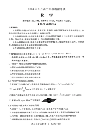 湖北黄冈2026届高三下学期3月模考（二模）化学试卷+答案.pdf