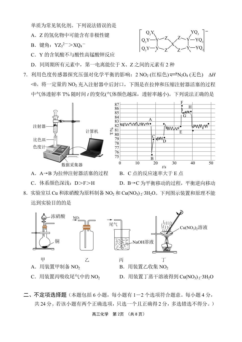 文昌中学2025一2026学年度第二学期高三第一次月考试题 化学试题及解析.pdf_第2页