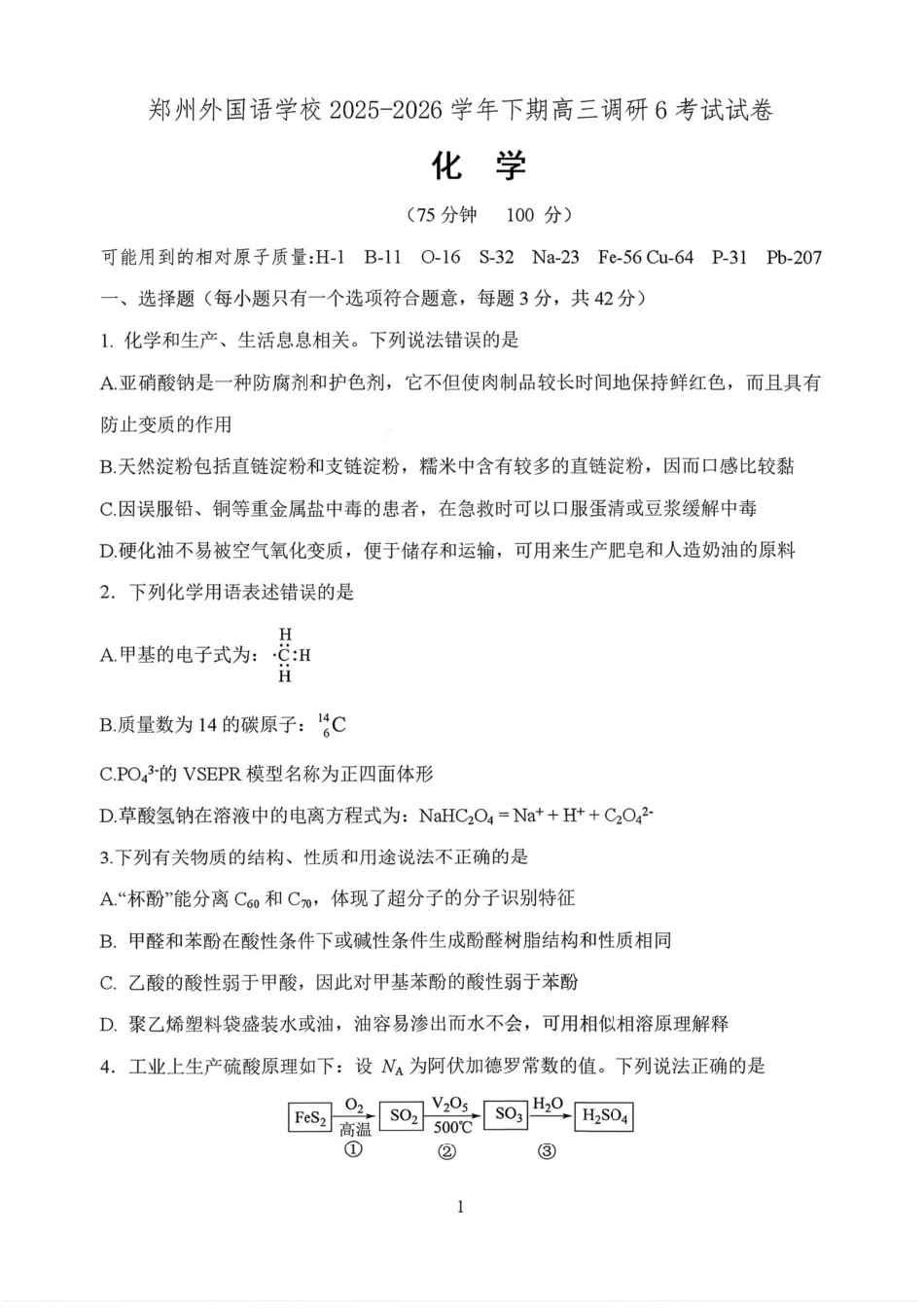 河南郑州市外国语学校2025-2026学年高三下学期3月阶段检测化学.pdf_第1页