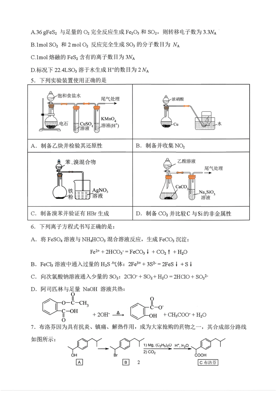河南郑州市外国语学校2025-2026学年高三下学期3月阶段检测化学.pdf_第2页