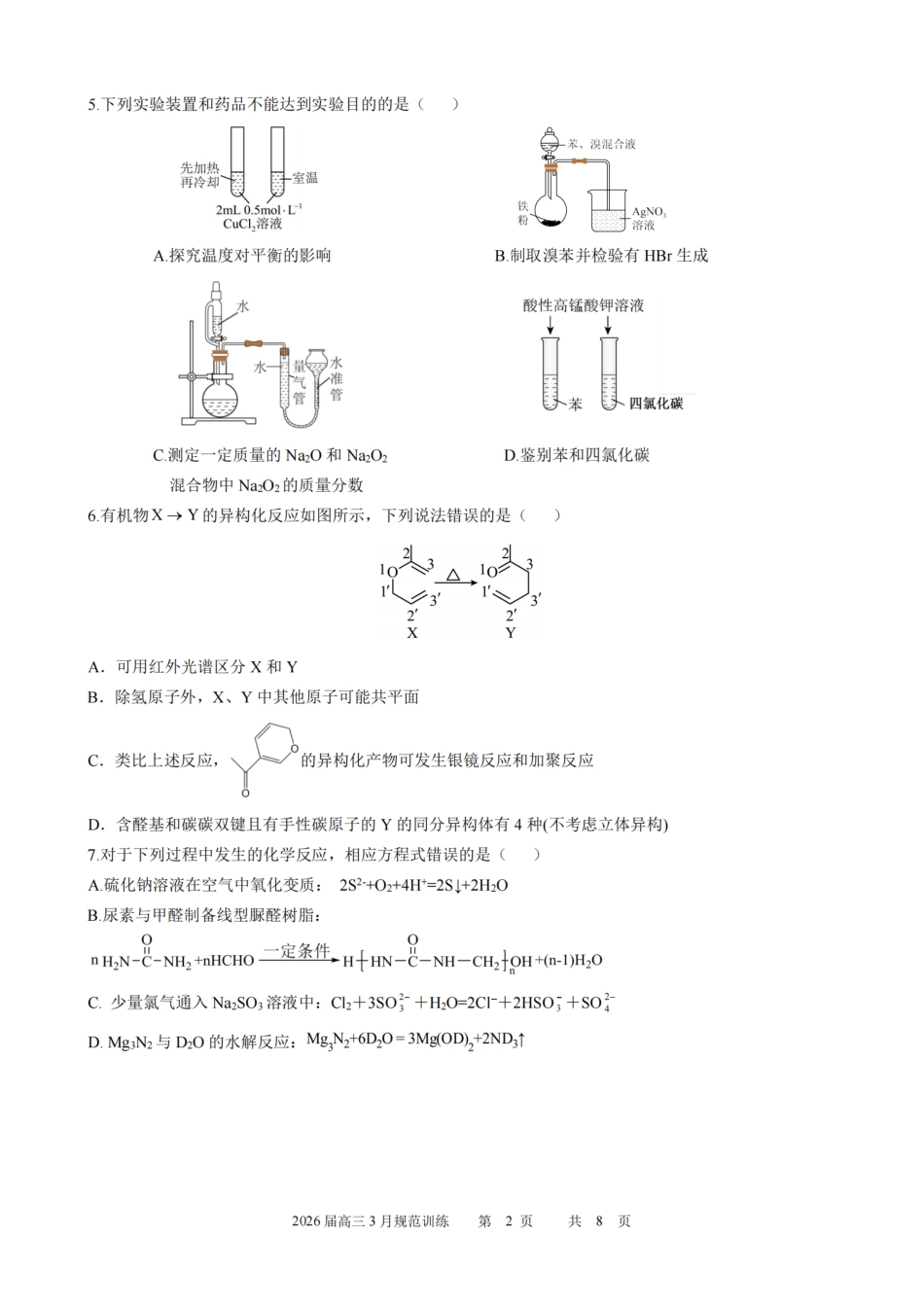 安徽省合肥市一六八中学2026届高三3月份规范训练 化学试题及解析.pdf_第2页