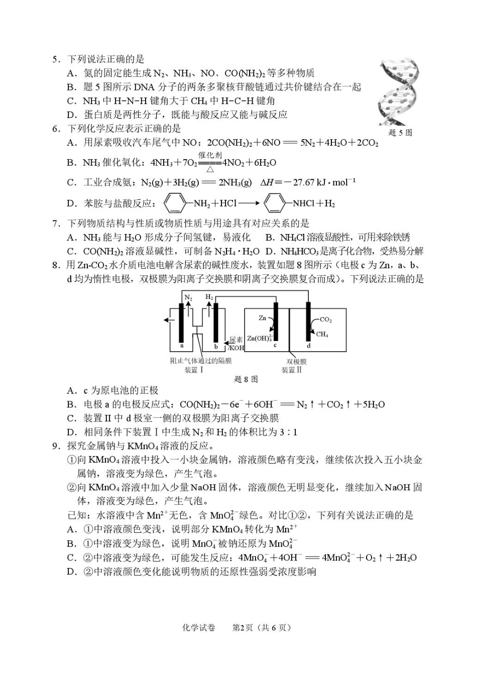 2026届江苏南通市通州区高三下学期模拟预测化学试题（含答案）.pdf_第2页