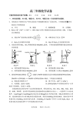 2026届江苏南通市通州区高三下学期模拟预测化学试题（含答案）.pdf