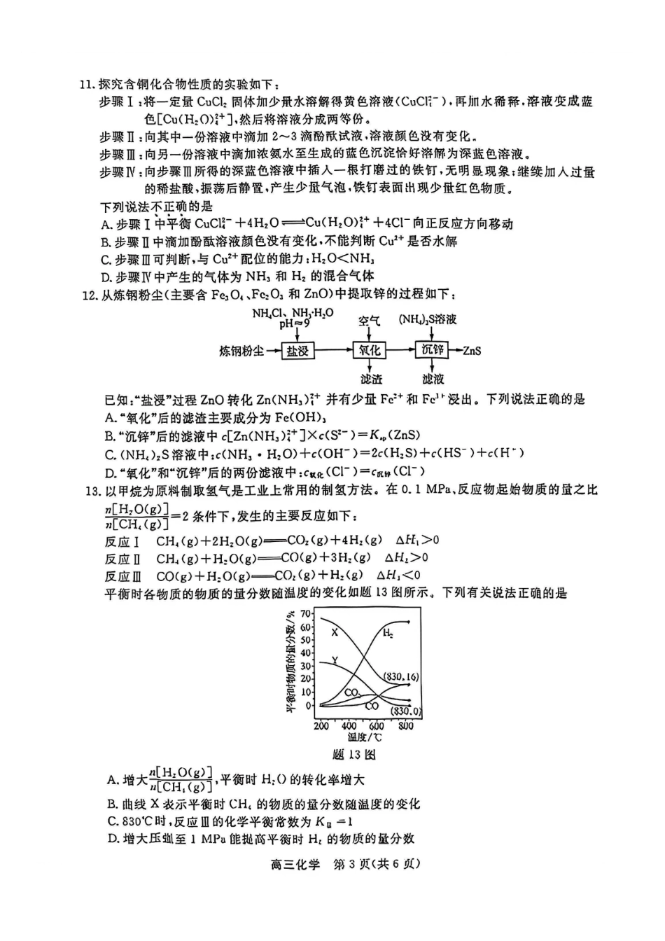 江苏省九校2026届高三下学期3月联考 化学试题及解析.pdf_第3页